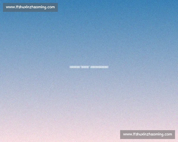 四川观察澄清:“巴蜀雄起杯” 非川超,真联赛延期筹备中