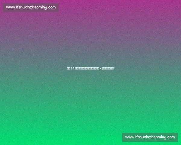 狂欢 14 天！大连连超嘉年华启幕，球星互动 + 消费狂欢引爆全城